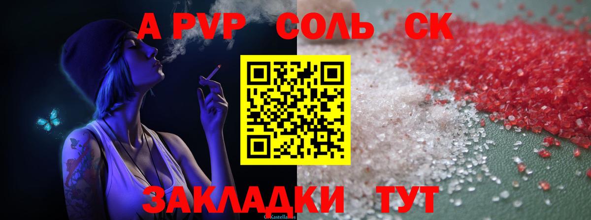 A PVP кристаллы Кинешма