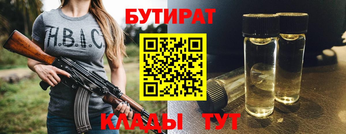 БУТИРАТ вода Кинешма