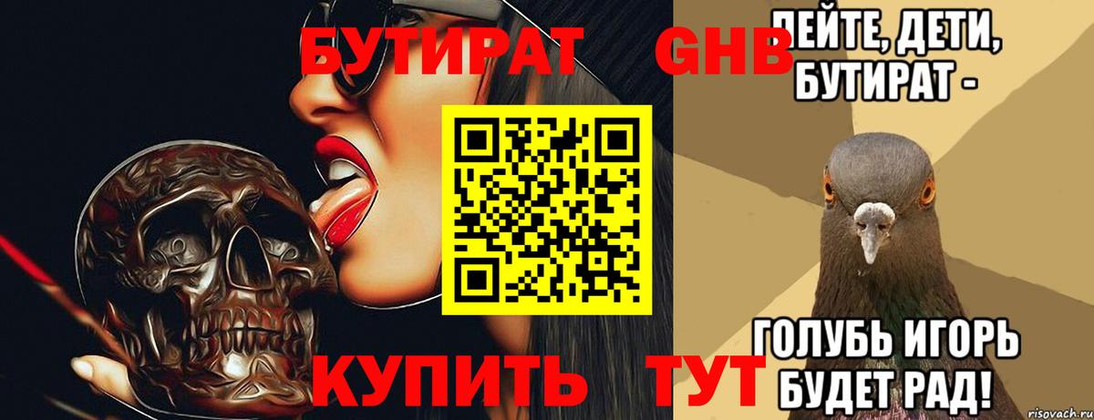 Бутират  Вход с VPN  Кинешма  БУТИРАТ буратино 
