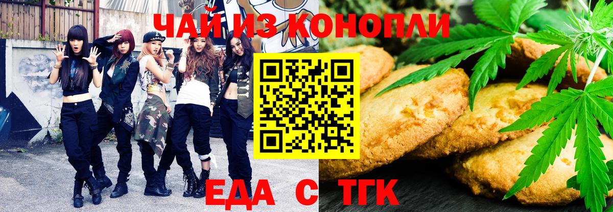 Кинешма  Печенье с ТГК конопля  Вход с VPN 