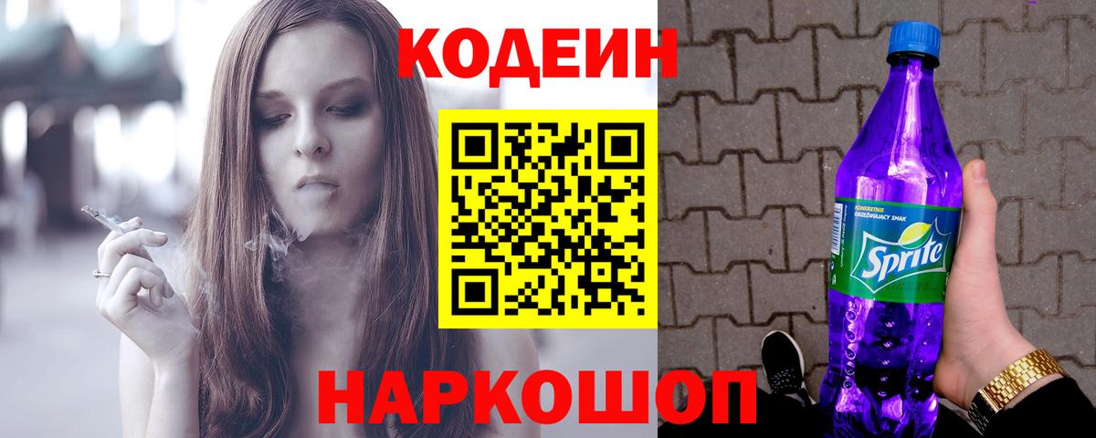 Кодеиновый сироп Lean напиток Lean (лин) Кинешма