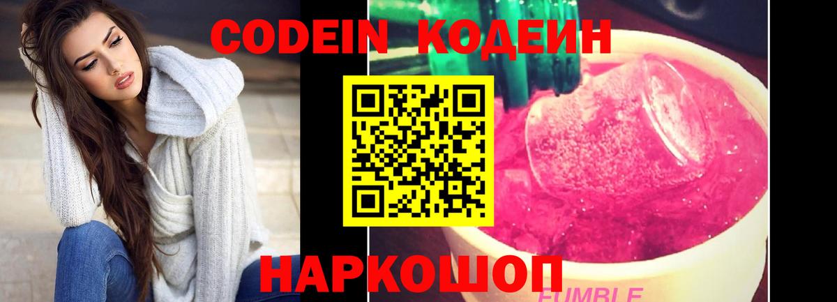 Codein Purple Drank  Вход с VPN  Кинешма 