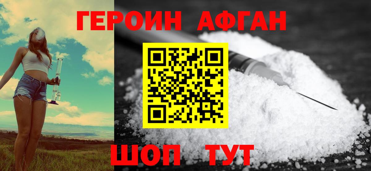 Героин белый Кинешма