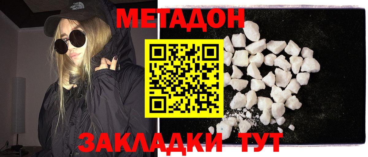 МЕТАДОН белоснежный  Метадон кристалл  Вход с VPN  Кинешма 