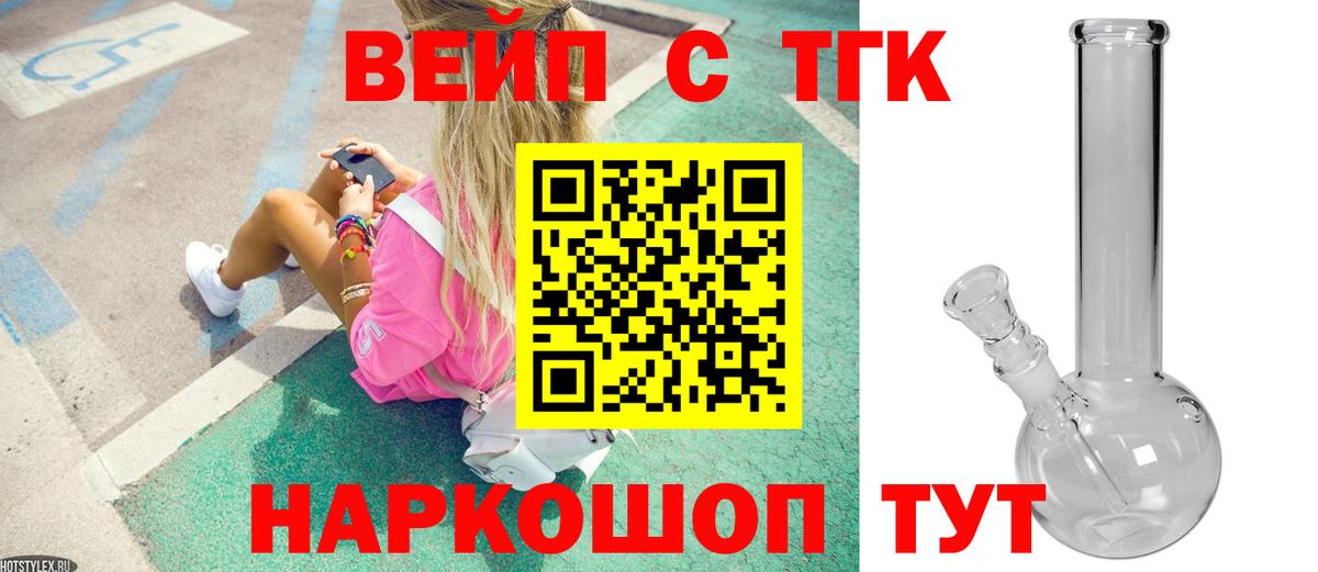 ТГК вейп Кинешма